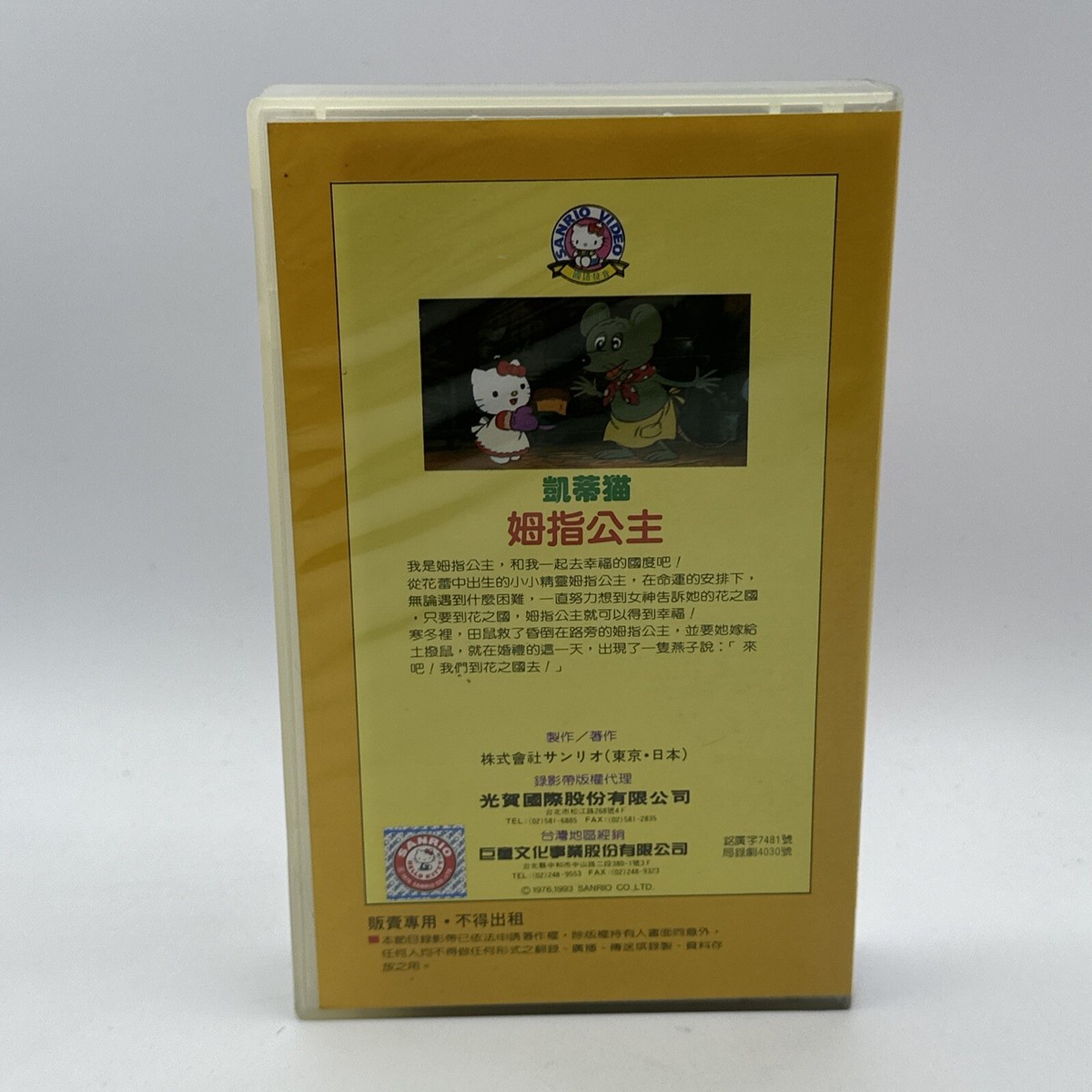 Hello Kitty Princess 1993 VHS Sanrio Amime Animation Japanese