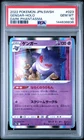 2022 POKEMON JPN SWORD & SHIELD DARK PHANTASMA #023 GENGAR-HOLO PSA 10