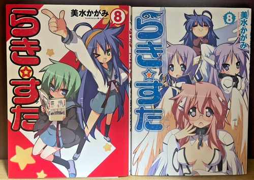 1st Print Limited Editions Lucky Star Vol. 1-10 Manga by Kagami Yoshimizu 2009 - Picture 8 of 22
