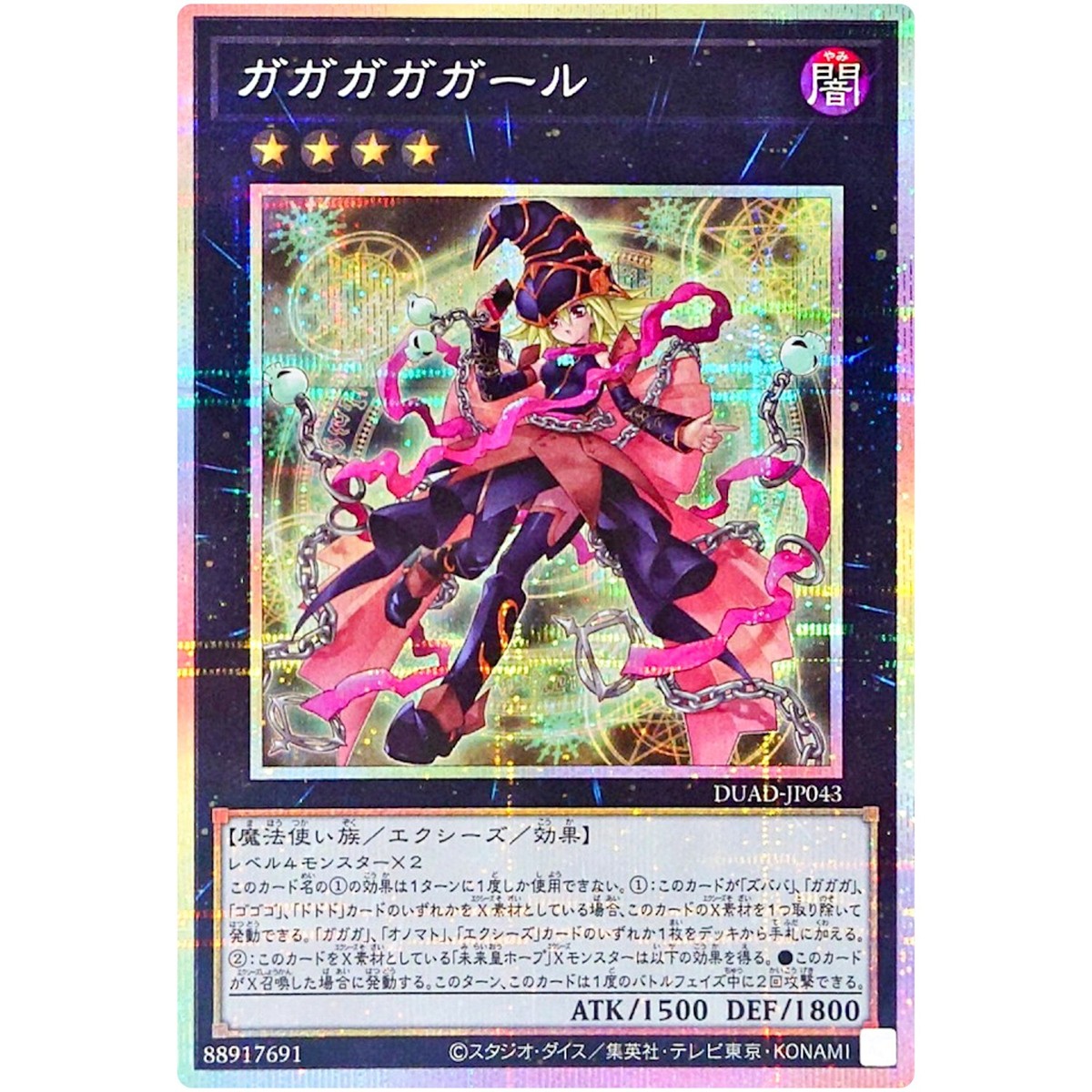 遊戯王 DUAD-EN043 ガガガガガール Gagagaga Girl (英語版 1st Edition スターライトレア) Duelist’s Advance Gagagaga Girl - Duelist's Advance 1st Edition - Yugioh