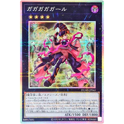 ガガガガガール　PSE プリズマティックシークレットレア DUAD-JP043 ガガガガガール【PSE】〈DUAD-JP043〉 | 福福トレカ 遊戯王専門店