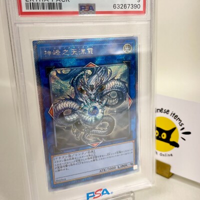 PSA 9 Mint Yu-Gi-Oh! JPN Extra Pack EP19 Amatsu-Okami of the