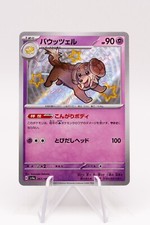 Shiny Dachsbun S 267/190 SV4a Shiny Treasure ex Pokemon Card TCG Japanese NM-MT
