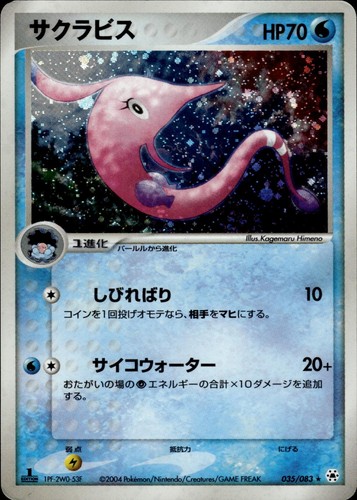Gorebyss 035/083 Holo Rare 1st Edition Undone Seal Pokemon Japanese LP A3