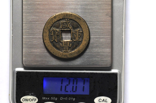 China/Qing 1851-61 Xian Feng Zhong Bao 10 Cash ( Wt: 12,07 g ) C927 - Bild 16 von 16