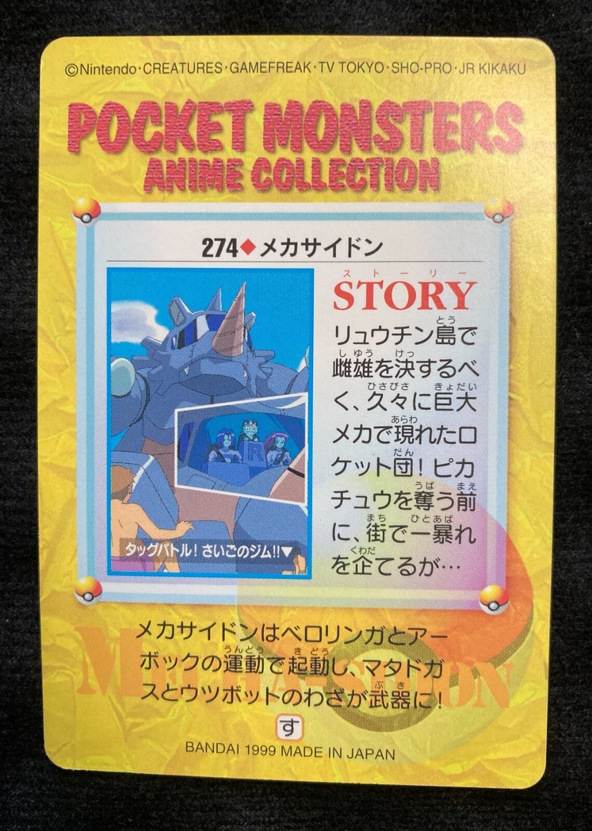 POCKET MONSTERS バンダイ バンプレスト カード s-l400.jpg