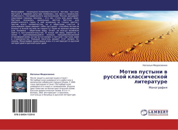 Natal'q Fedoseenko | Motiw Pustyni W Russkoj Klassicheskoj Literature | Buch-image
