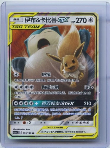 2023 Pokemon Card S Chinese Eevee & Snorlax GX Tag Team CSM2cC 103/150 RR NM