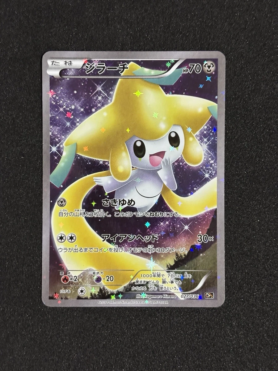 Jirachi 027/036 Cp5: Mythical & Legendary Dream Shine Collection