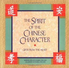 The Spirit of the Chinese Character: Gifts from the Heart by Aria, Barbara, Eng