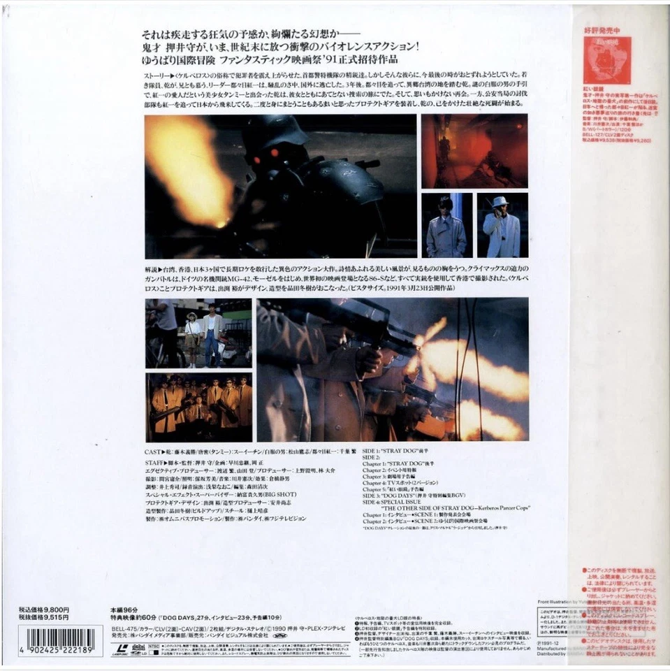 Laserdisc LD Stray Dog: Kerberos Panzer Cops Japan W/Obi BELL-475 - Imagem 2 de 3