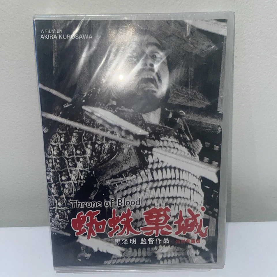Akira Kurosawa DVD Lot Throne of Blood (New & Sealed) & The Bad Sleep Well (VGC) - Image 2 of 4
