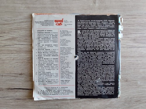 Soviet Union Musical Magazine KRUGOZOR with 6 psc Flexi Discs №2.1979. USSR - Picture 12 of 12