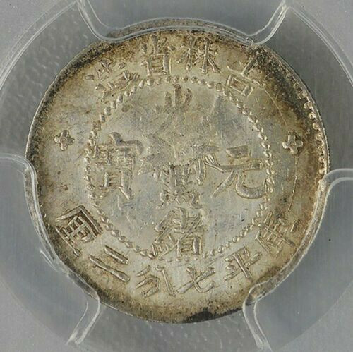 1898 China Kirin 7.2 Candareens 10 Cents PCGS MS62 Dragon Silver Coin Rare 吉林省造 - Picture 11 of 12