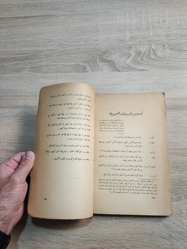 Vintage Arabic Book From The Ocean To The Gulf كتاب من المحيط الي الخليج العربي - Bild 16 von 19