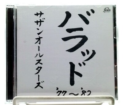 すいか VOL.1~4 SOUTHERN ALL STARS Amazon.co.jp: サザンオールスターズ/すいか SOUTHERN ALL STARS