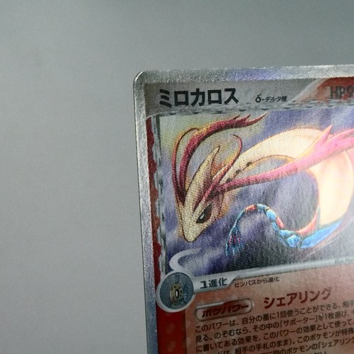 (B) Milotic Delta 013/068 Dragon Frontier Pokemon Card Japanese p670-7 - Picture 4 of 12