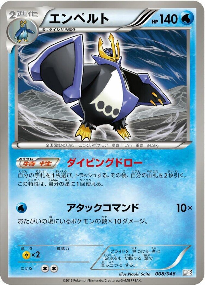 Empoleon 008/046 Master Deck Build Box Ex - 1 of 1