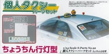 Aoshima Bunka Kyozai 1/24 S parts No.92 private taxi parts lanterns plastic mod