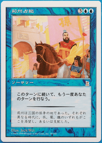 Capture of Jingzhou Portal Three Kingdoms (JAPANESE) MINT CARD (503212) ABUGames - Picture 1 of 2