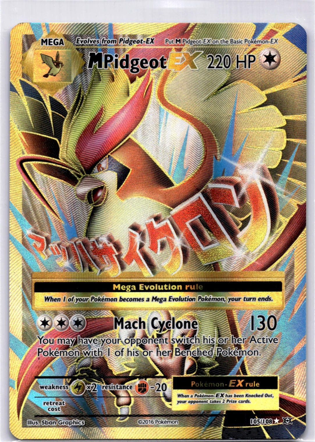 NM - M Pidgeot EX (Full Art) Ultra Rare XY - Evolutions 105/108