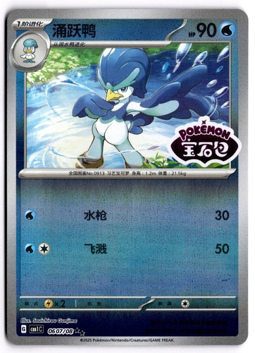 Pokemon TCG - Horizons Gem Pack Volumen 1 (Chino) CBB1C - ¡Elige tu carta! - Imagen 47 de 102