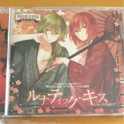 Get Cd Meiji Tokyo Renka Twilight Kiss Lunatic Kiss Cw Nostalgia Ebay For Android Get Wallpaper Cd Meiji Tokyo Renka Twilight Kiss Lunatic Kiss Cw Nostalgia Ebay For iPhone Free