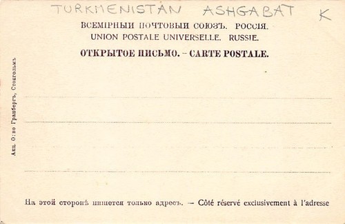 Turkmenistan - ASHGABAT - Brick Street - Publ. G. M. Gavrilov - Picture 2 of 2