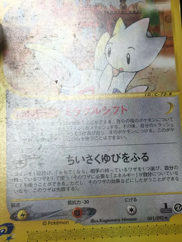 Togetic Pokemon 2002 E-Series E2 The Town on No Map 1st ED Japanese 061/092 G - Image 3 of 4