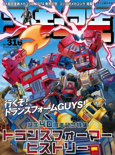 Figure Ou Vol.316 2024 Transformers Mecha Robot Figure Hobby Japanese Mag - Picture 15 of 15