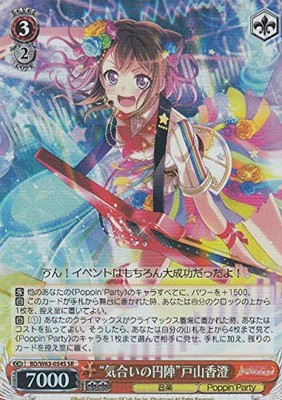 Weiss Schwarz BD/W63-054S ''Encouragement of Encouragement'' Kasumi Toyama (SR Sup