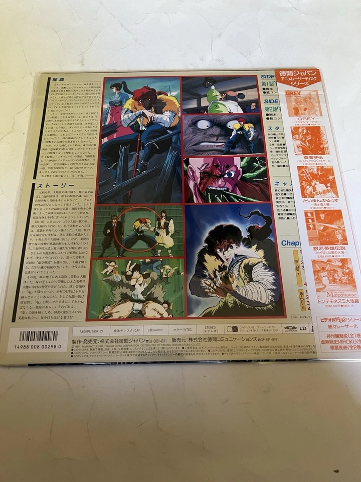 Kyomu Senshi MIROKU Vol.1 1989 Laserdisc LD Japan OVA Anime 78SX-21 No English - Image 2 of 3
