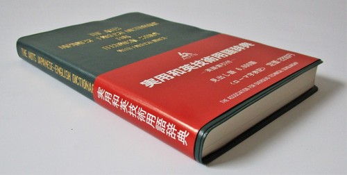 The AOTS Japanese-English Dictionary for Technical Study - with English Index - Picture 3 of 6
