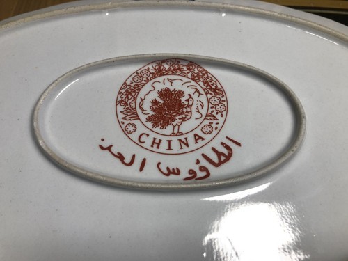 Large Oval Signed Chinese Porcelain Platter 16" X 11.5" - Picture 9 of 10