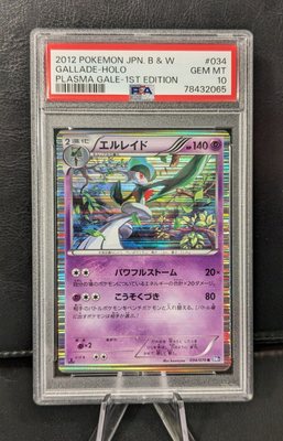 psa10 エルレイド R BW7 034/070