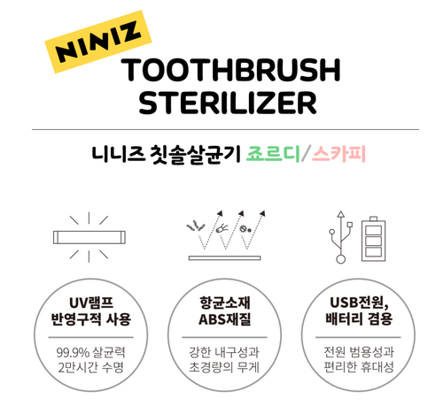 KAKAO FRIENDS NINIZ JORDY UV Zahnbürste Sterilisator - Bild 3 von 12