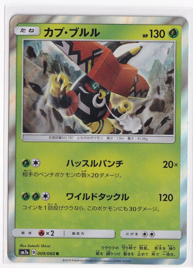 cc10 Tapu Bulu 009/060 SM7A 2018 Holo Japanese Pokemon Card