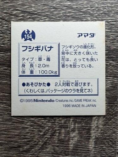 Venusaur Pokemon Amada Prism Holo Sticker LV.45 Japan 1996 Nintendo No.154 - Picture 2 of 2
