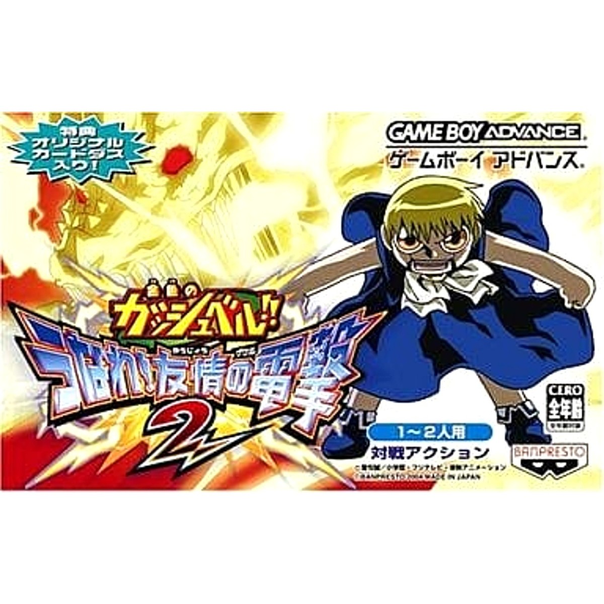 Zatch Bell! Electric Arena 2 GAMEBOY ADVANCE Japan Version