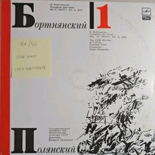 Bortnyansky Polyansky Concertos For Chorus Vinyl Record EX/VG А10 00275 004 1989