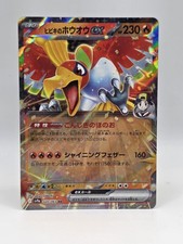 Ethan's Ho-Oh ex 020/063 Sv9a - Pokemon Japanese Heat Wave Arena - Near Mint 