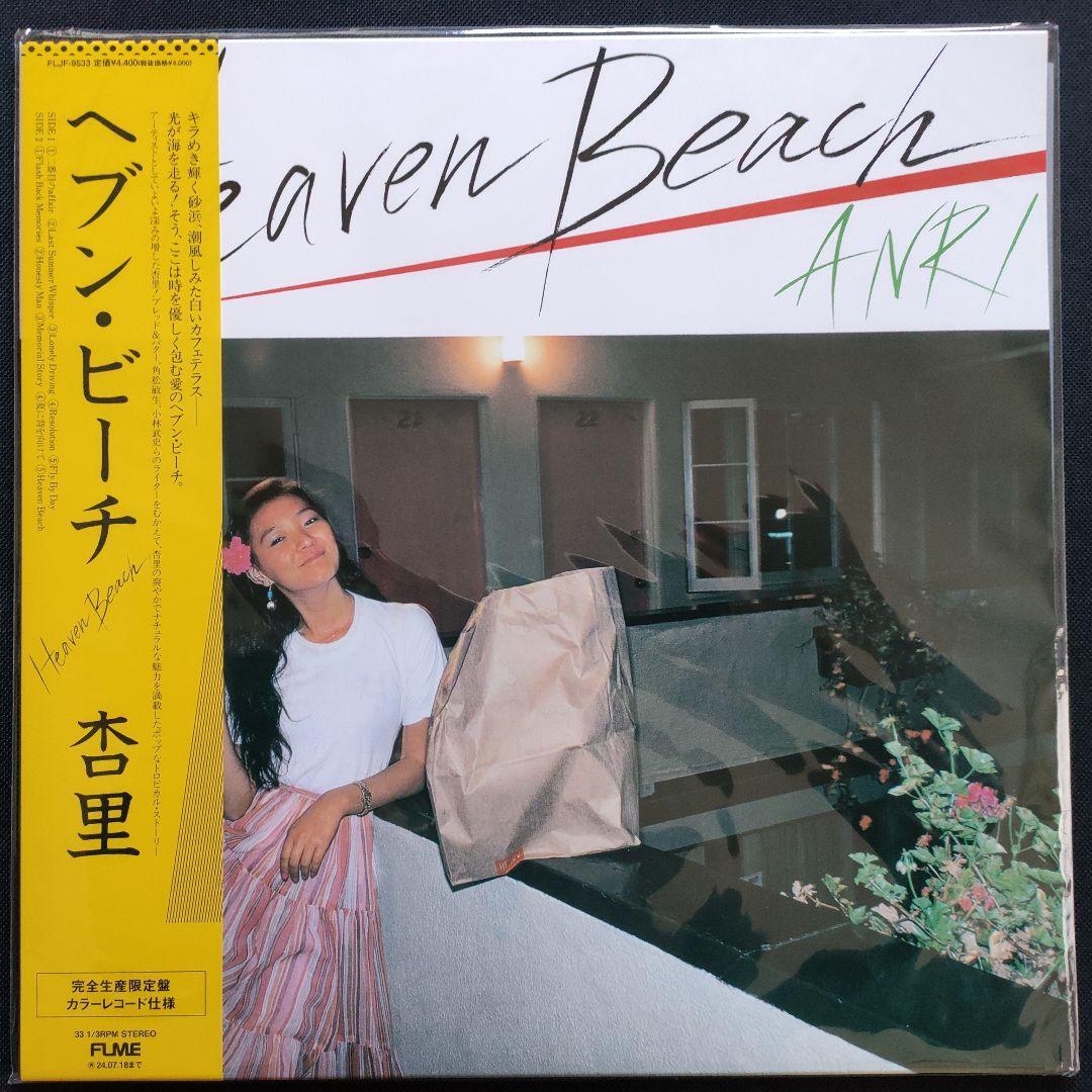 Anri Heaven Beach Limited Edition Yellow Color Specification Vinyl