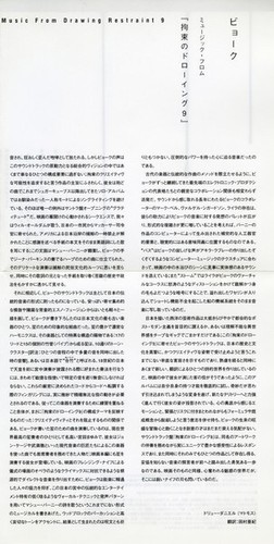 Bjork The Music From Matthew Barney's Drawing Restraint 9 JAPAN CD + OBI SEALED - Picture 5 of 8