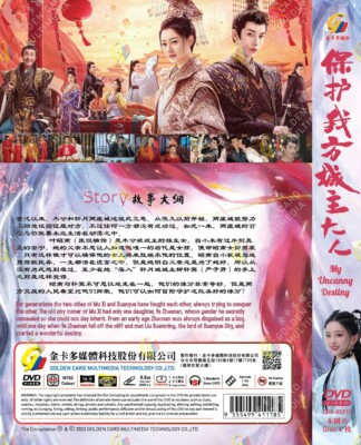 CHINESE DRAMA MY UNCANNY DESTINY 保护我方城主大人 VOL.1-24