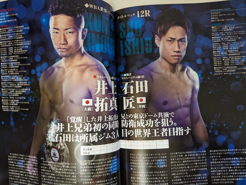 Boxing Program Naoya Inoue vs Nery Undisputed World Title at Tokyo Dome 2024 - Picture 11 of 20