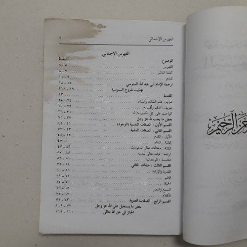 Islamic Senusiyya Madhhab Islam Sanoussi السنوسية أم البراهين محمد يوسف السنوسي - Picture 11 of 21