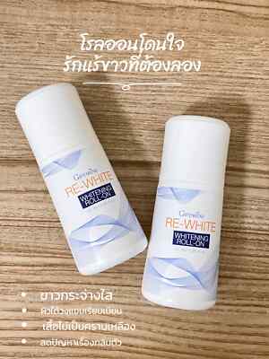2X Giffarine Re-White Whitening Roll-On 50ml