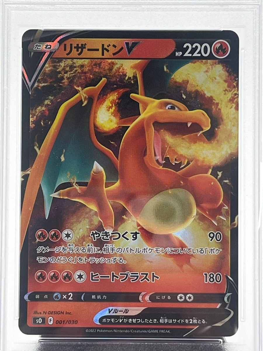 ポケモンカード リザードンV 001/021 PSA10