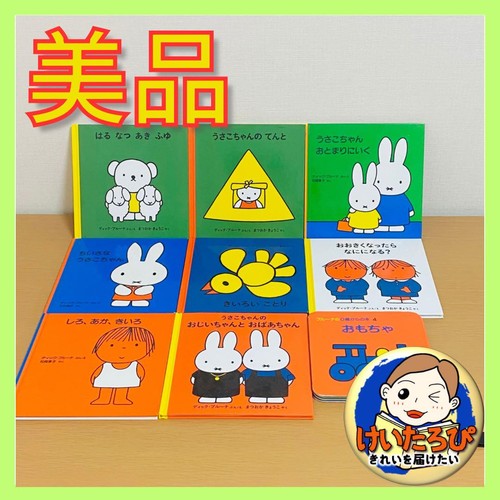 Miffy m19N Q59 Bruna Fukuinkan Shoten Picture Book Set Bulk1 Year Old 2 3 - Picture 1 of 9
