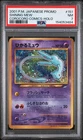 2001 POKEMON JAPANESE PROMO COROCORO COMICS HOLOFOIL #151 SHINING MEW PSA 7